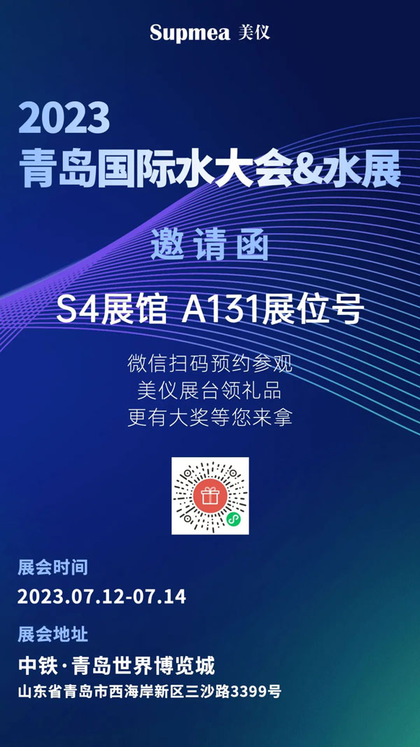 亞太地區水行業盛會,美儀